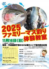 ファミリーマス釣り体験教室