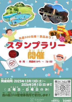 スタンプラリー画像