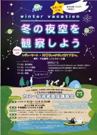 冬の夜空を観察しよう カヌー