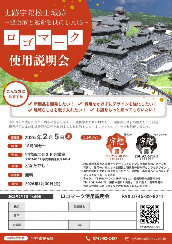 ロゴマーク使用説明会チラシ