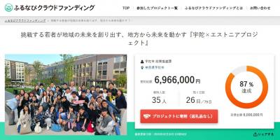 令和7年度クラウドファンディング