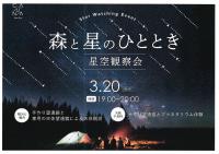 星空観察会