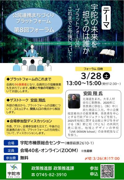 フォーラム案内