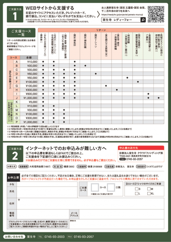 室生寺クラファンチラシ２