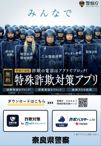 特殊詐欺チラシ