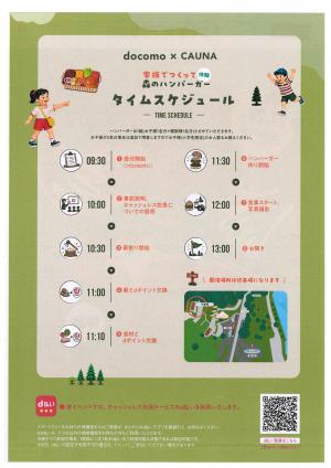 森のハンバーガー体験 裏