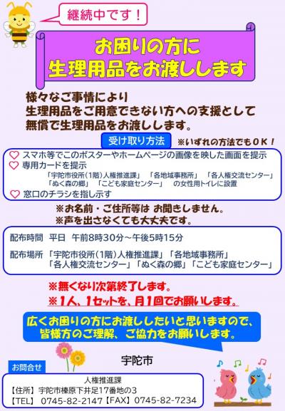 お困りの方に生理用品をお渡ししますの画像
