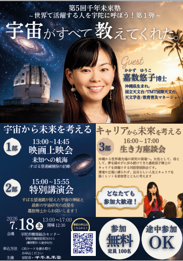 第5回千年未来塾チラシ1