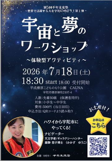 第5回千年未来塾チラシ2