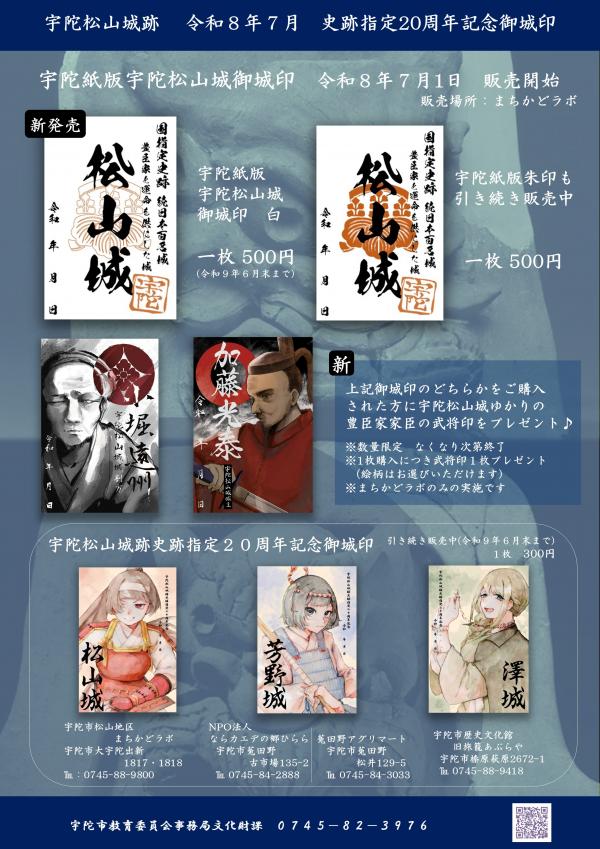 20周年記念御城印