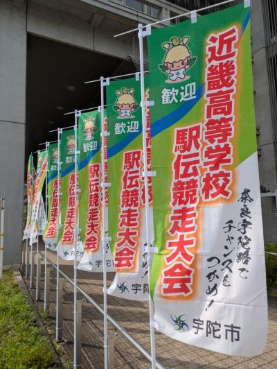 令和8年度近畿高等学校駅伝競走大会のぼりの写真