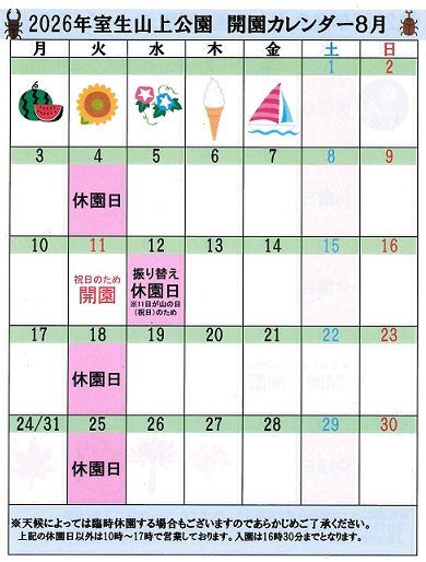 山上公園の休園日と祝日のため開園日になる日が示された8月のカレンダー。8月4日、12日、18日、25日が休園日。