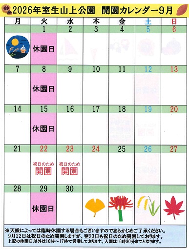 室生山上公園の9月の休園日を示したカレンダー。9月の休園日は1日、8日、15日、29日です。