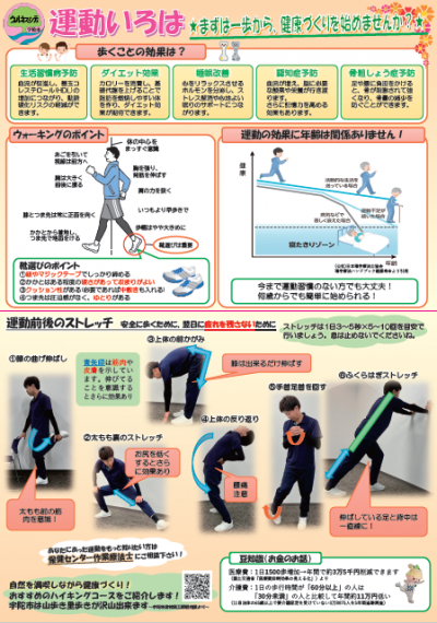 運動いろは表