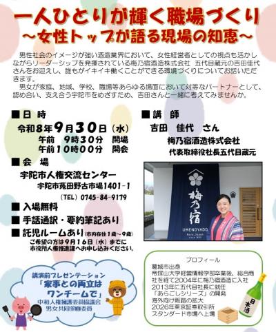 集会チラシ