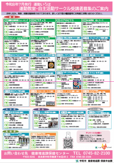 令和８年運動いろは　運動教室・自主活動サークル受講者募集のご案内