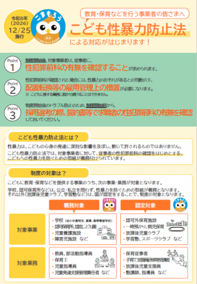 こども性暴力防止法について(事業者向けリーフレット)