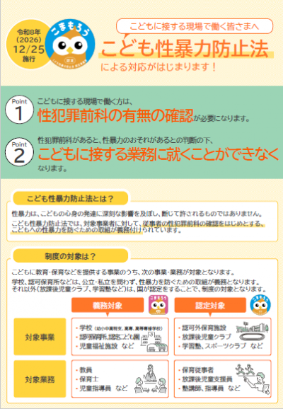 こども性暴力防止法について(従事者向けリーフレット)
