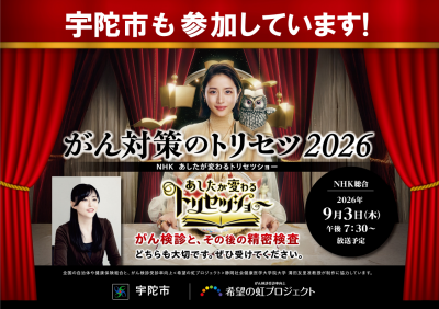 番組放送のお知らせチラシ