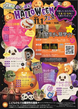 ハロウィンフェス