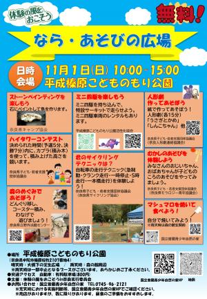 なら・あそびの広場