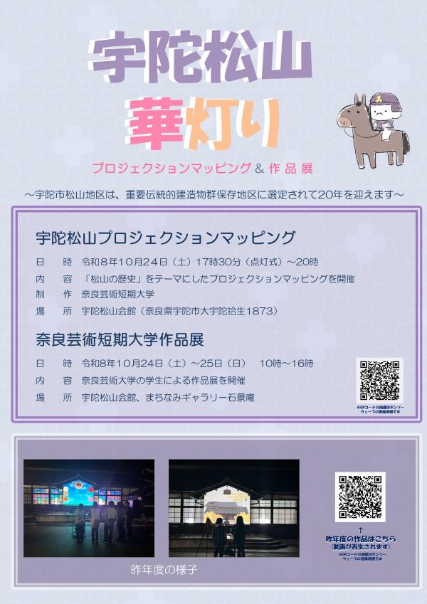 宇陀松山華灯りのチラシ