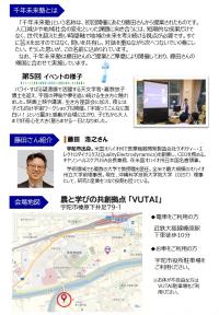 第6回チラシ裏