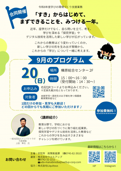 9月(大人向けプログラム)