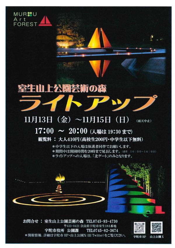 山上公園ライトアップのチラシ