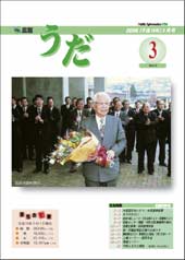 広報3月号の画像