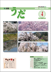 広報うだ（2006年4月号）の画像