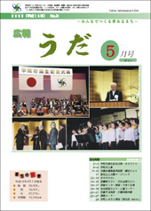 広報うだ（2006年5月号）の画像