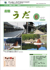 広報うだ（2006年6月号）の画像