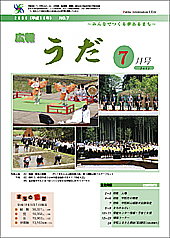 広報うだ（2006年7月号）の画像