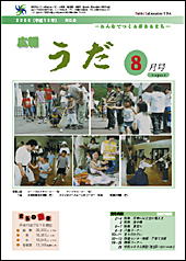 広報うだ（2006年8月号）の画像