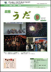 広報うだ（2006年9月号）の画像