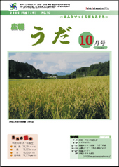 広報うだ（2006年10月号）の画像