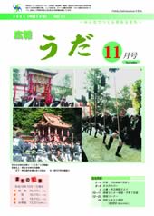 広報うだ（2006年11月号）の画像