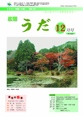 広報うだ（2006年12月号）の画像