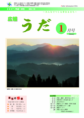  広報うだ（2007年1月号）の画像