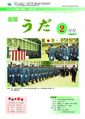 広報うだ（2007年2月号）の画像