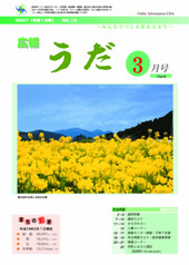 広報うだ（2007年3月号）の画像
