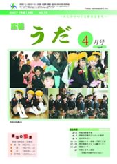 広報うだ（2007年4月号）の画像