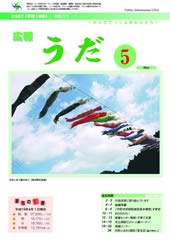 広報うだ（2007年5月号）の画像