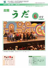 広報うだ（2007年6月号）の画像