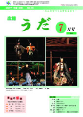 広報うだ（2007年7月号）の画像