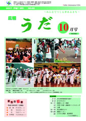 広報うだ（2007年10月号）の画像