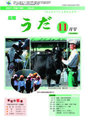 広報うだ（2007年11月号）の画像