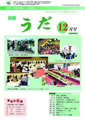  広報うだ（2007年12月号）の画像