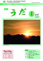 広報うだ（2008年1月号）の画像
